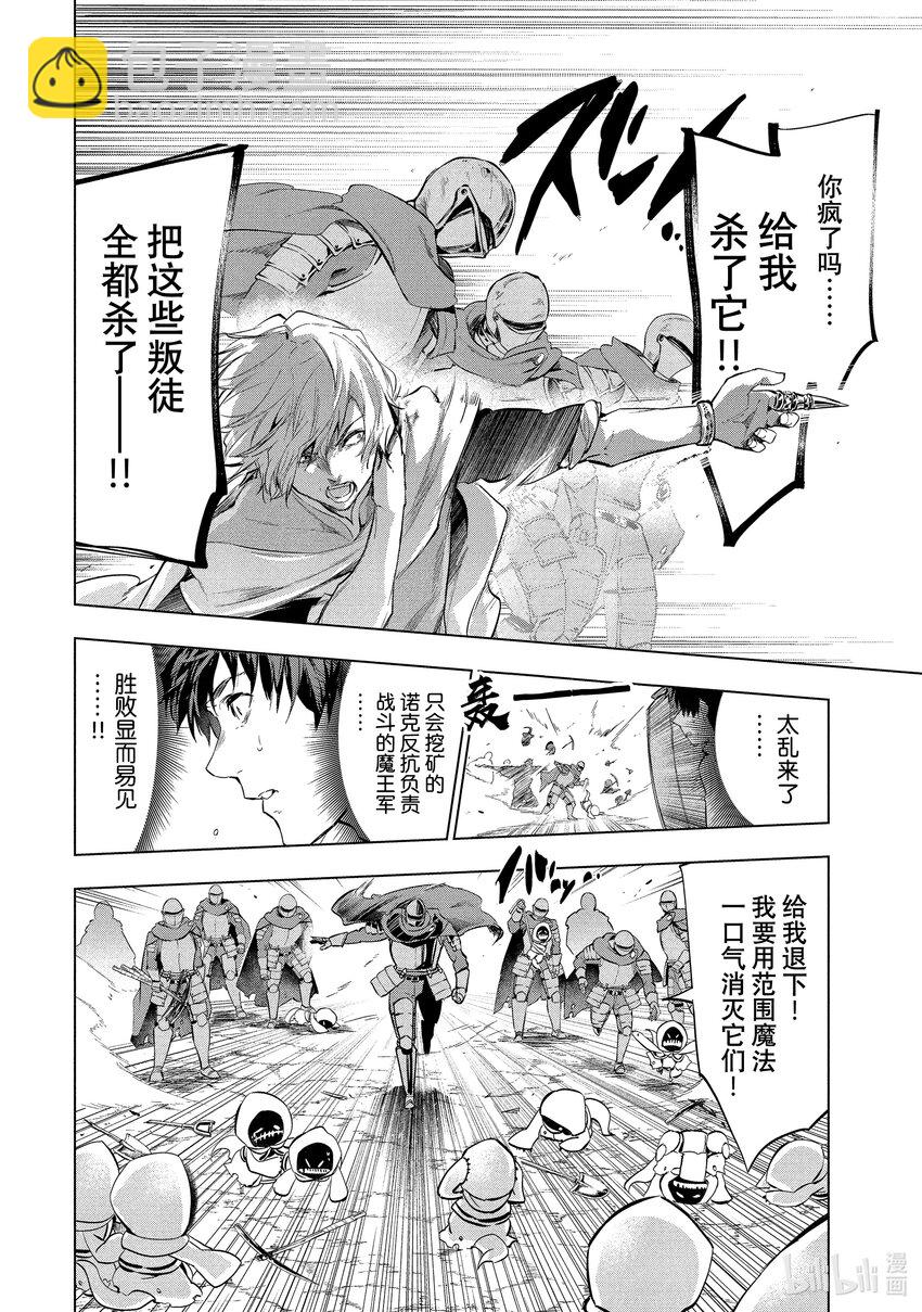 《被解雇的暗黑士兵（30多岁）开始了慢生活的第二人生》5 秘银矿山 第24页