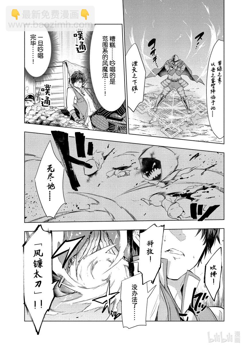 《被解雇的暗黑士兵（30多岁）开始了慢生活的第二人生》5 秘银矿山 第25页