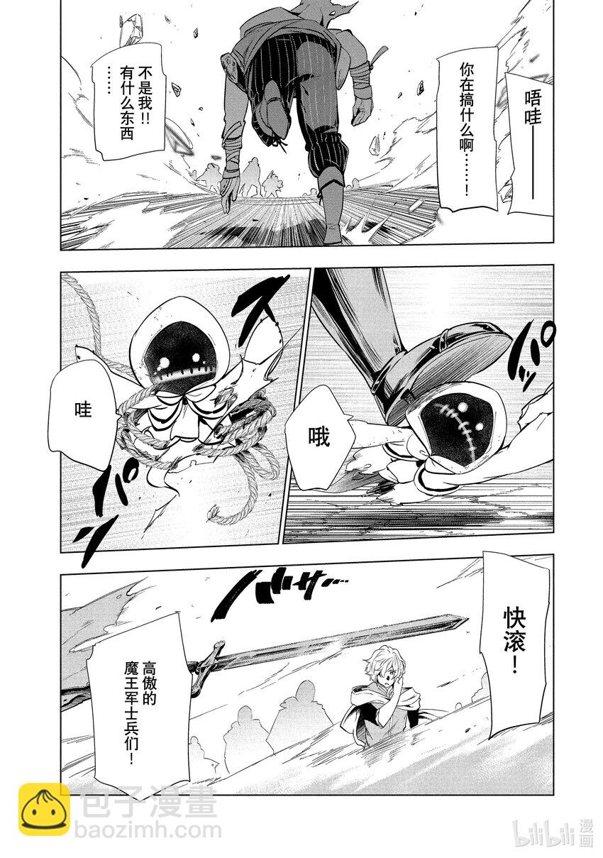 《被解雇的暗黑士兵（30多岁）开始了慢生活的第二人生》5 秘银矿山 第27页