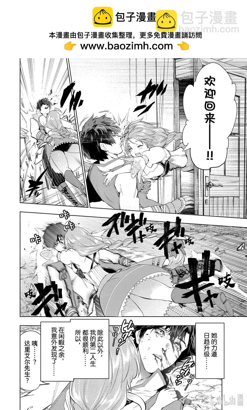 《被解雇的暗黑士兵（30多岁）开始了慢生活的第二人生》5 秘银矿山 第2页