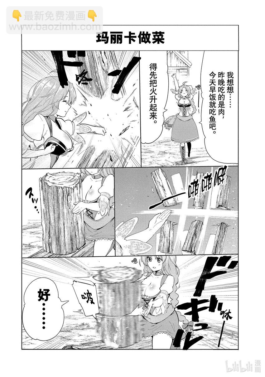 《被解雇的暗黑士兵（30多岁）开始了慢生活的第二人生》5 秘银矿山 第32页