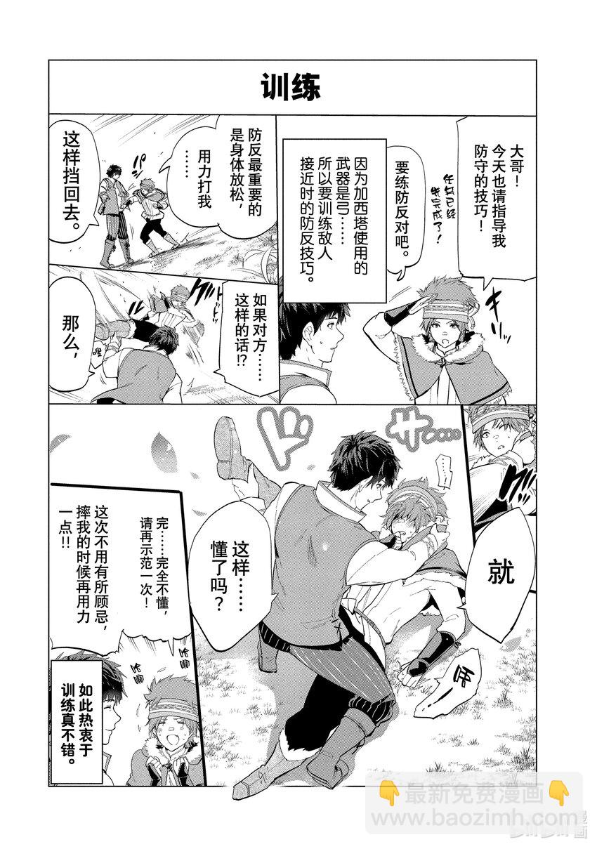 《被解雇的暗黑士兵（30多岁）开始了慢生活的第二人生》5 秘银矿山 第34页