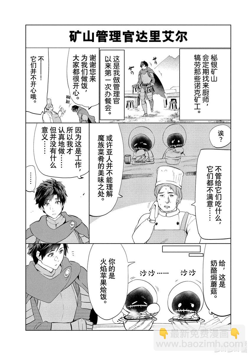 《被解雇的暗黑士兵（30多岁）开始了慢生活的第二人生》5 秘银矿山 第35页