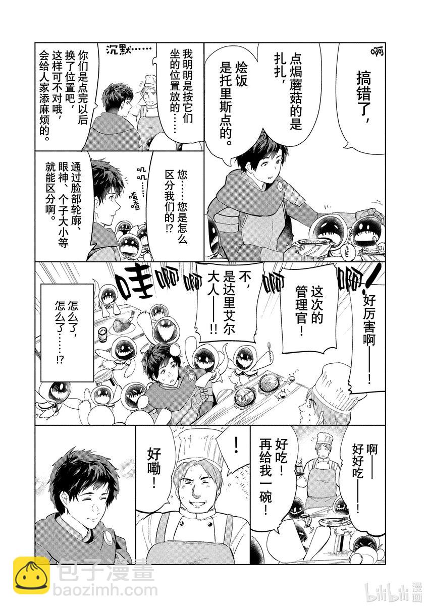 《被解雇的暗黑士兵（30多岁）开始了慢生活的第二人生》5 秘银矿山 第36页