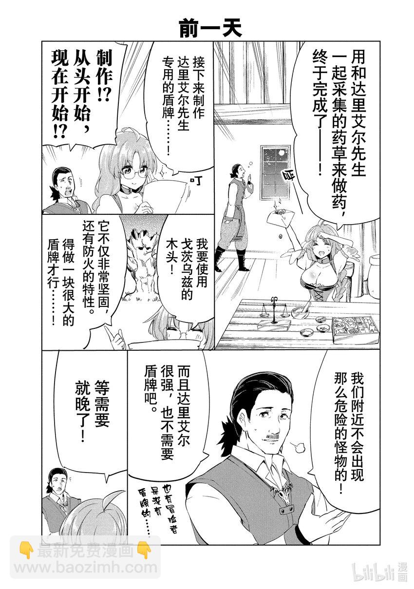 《被解雇的暗黑士兵（30多岁）开始了慢生活的第二人生》5 秘银矿山 第37页