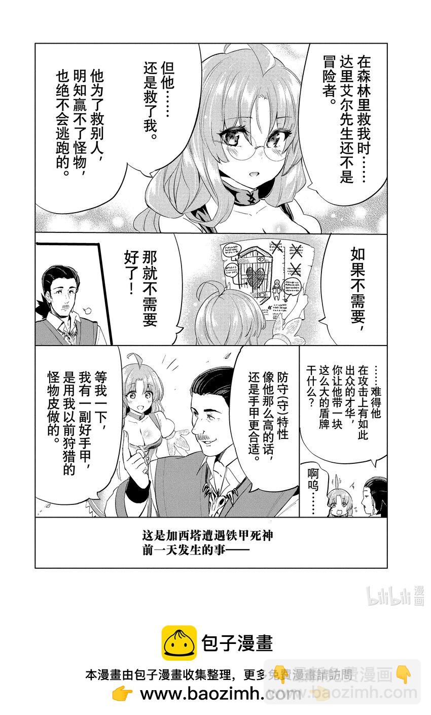 《被解雇的暗黑士兵（30多岁）开始了慢生活的第二人生》5 秘银矿山 第38页