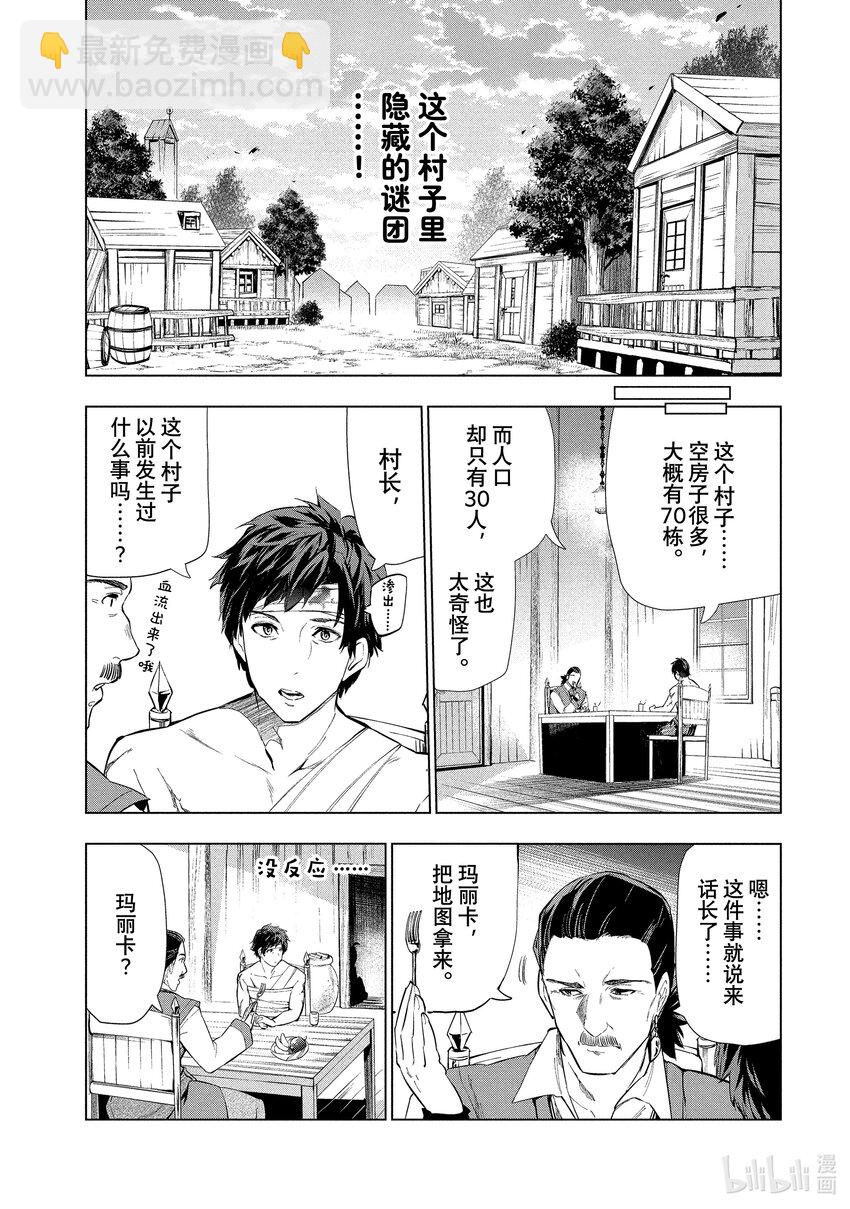 《被解雇的暗黑士兵（30多岁）开始了慢生活的第二人生》5 秘银矿山 第3页