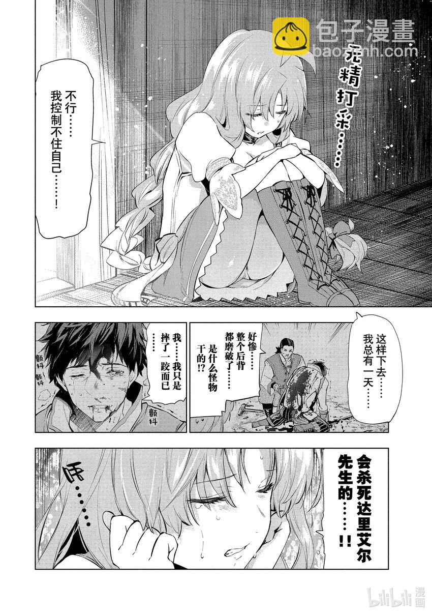 《被解雇的暗黑士兵（30多岁）开始了慢生活的第二人生》5 秘银矿山 第4页