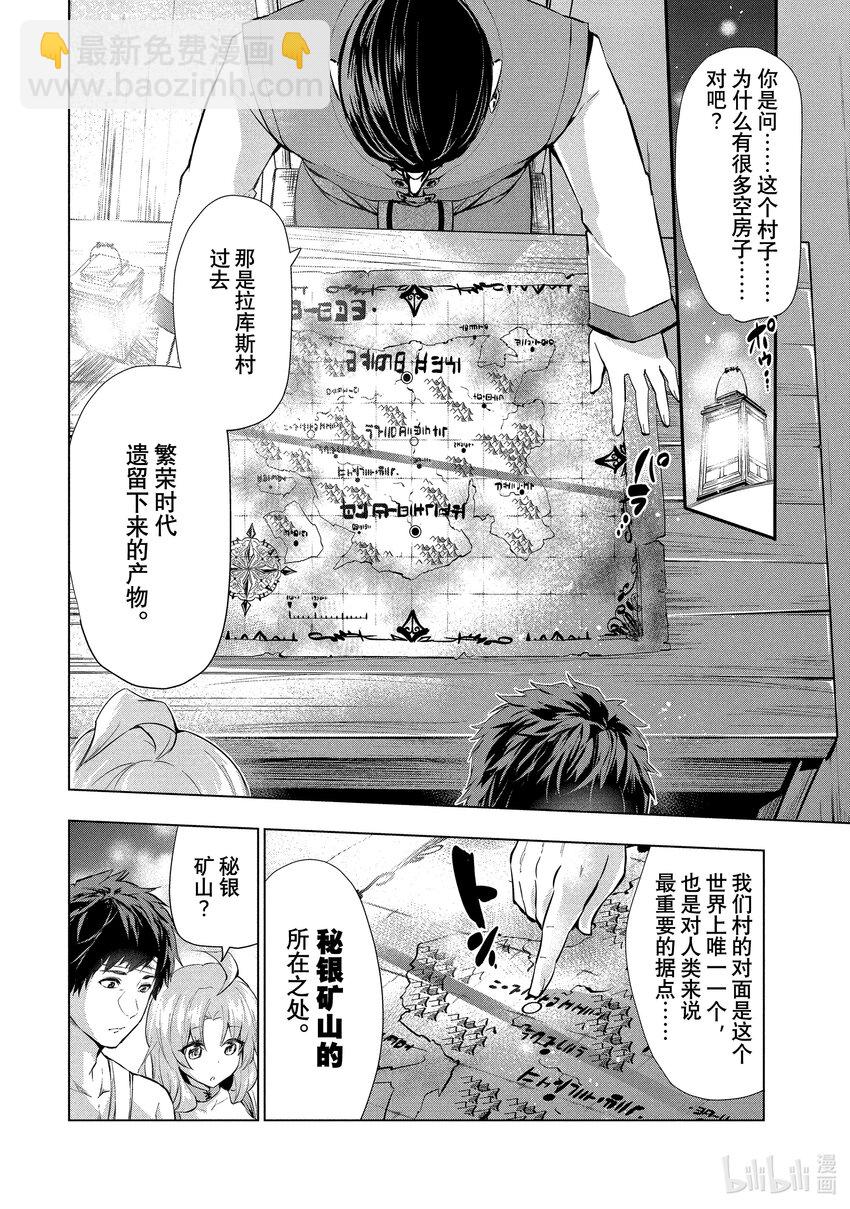 《被解雇的暗黑士兵（30多岁）开始了慢生活的第二人生》5 秘银矿山 第6页