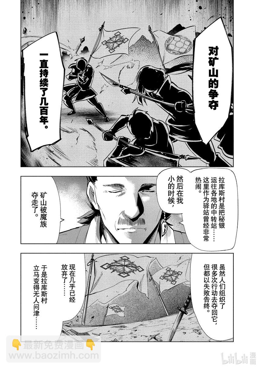 《被解雇的暗黑士兵（30多岁）开始了慢生活的第二人生》5 秘银矿山 第8页