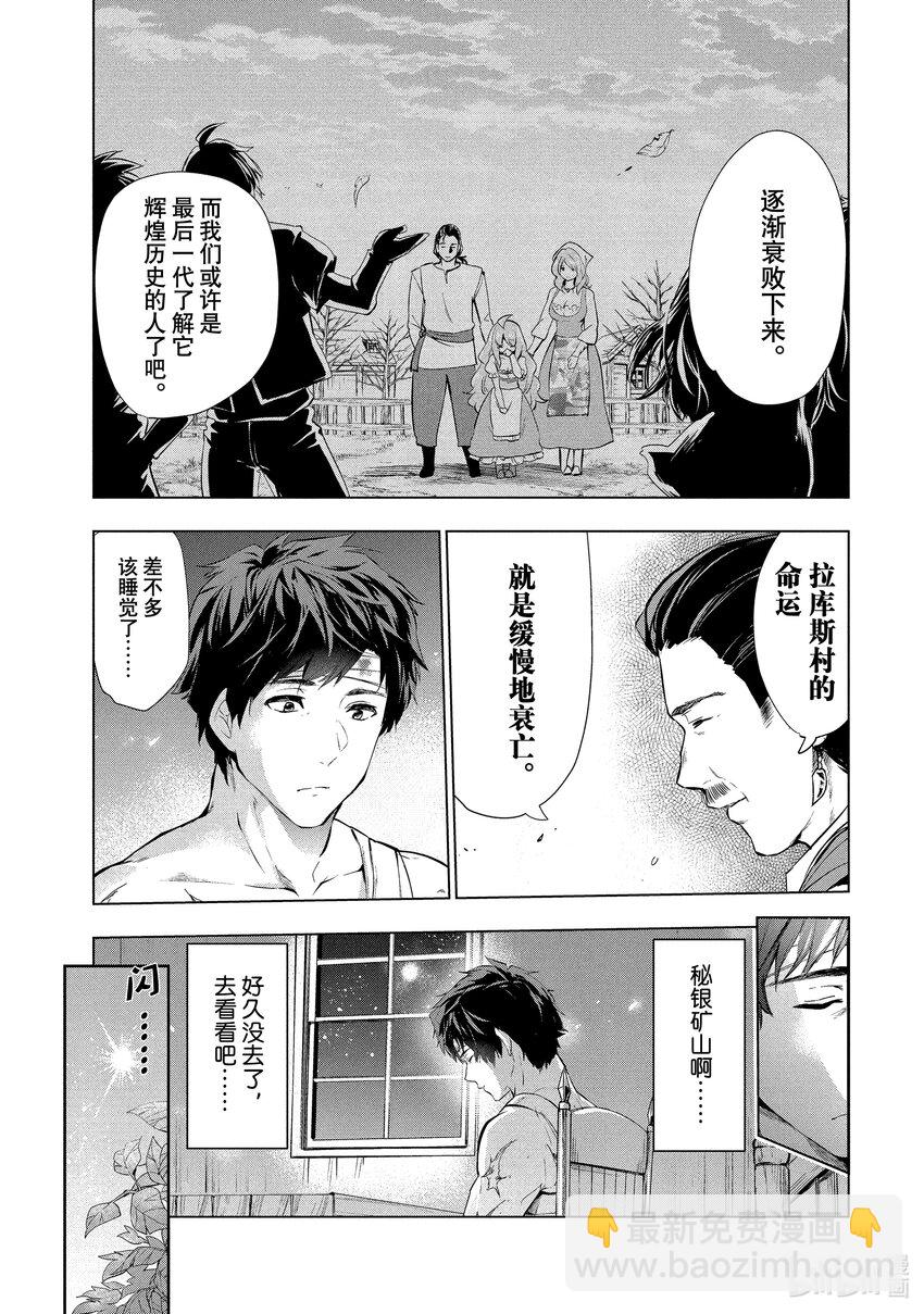 《被解雇的暗黑士兵（30多岁）开始了慢生活的第二人生》5 秘银矿山 第9页