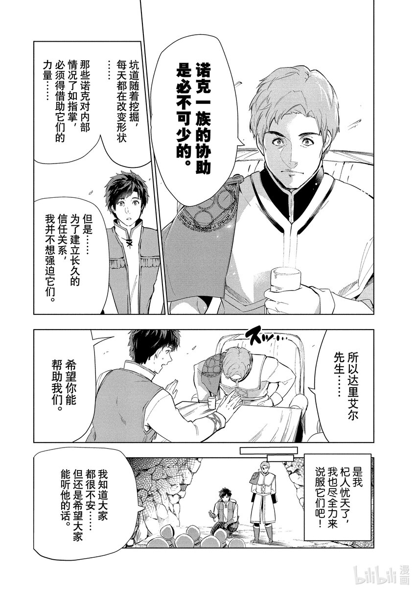 《被解雇的暗黑士兵（30多岁）开始了慢生活的第二人生》8 前往秘银矿山的使者 第12页