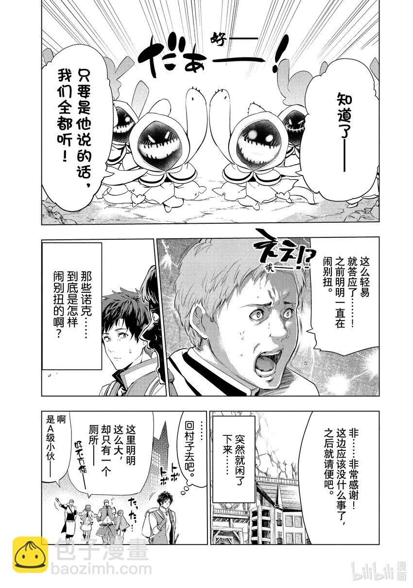 《被解雇的暗黑士兵（30多岁）开始了慢生活的第二人生》8 前往秘银矿山的使者 第13页