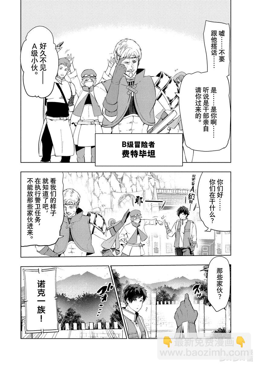《被解雇的暗黑士兵（30多岁）开始了慢生活的第二人生》8 前往秘银矿山的使者 第14页