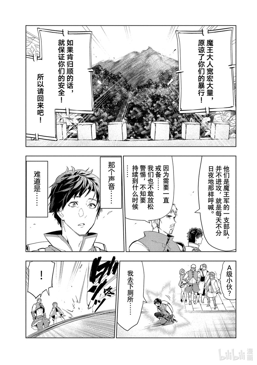 《被解雇的暗黑士兵（30多岁）开始了慢生活的第二人生》8 前往秘银矿山的使者 第15页