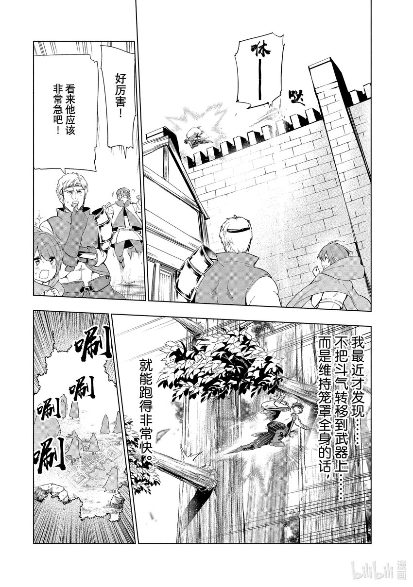 《被解雇的暗黑士兵（30多岁）开始了慢生活的第二人生》8 前往秘银矿山的使者 第16页