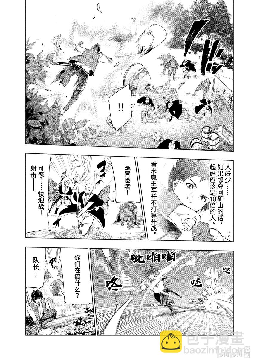 《被解雇的暗黑士兵（30多岁）开始了慢生活的第二人生》8 前往秘银矿山的使者 第17页