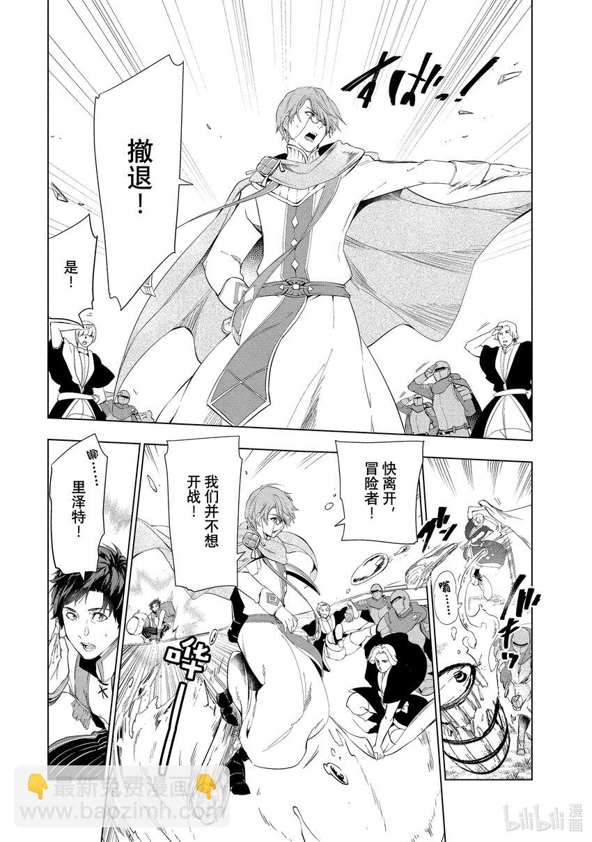《被解雇的暗黑士兵（30多岁）开始了慢生活的第二人生》8 前往秘银矿山的使者 第18页