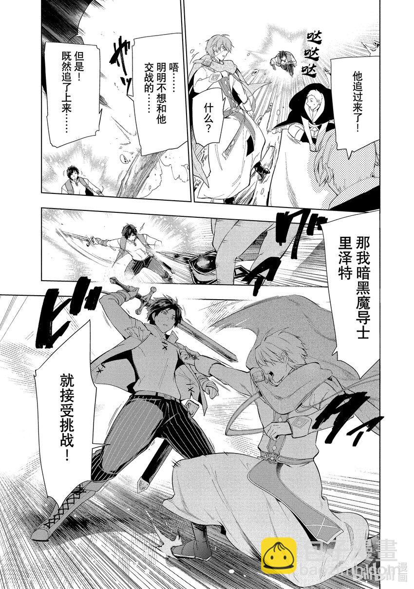 《被解雇的暗黑士兵（30多岁）开始了慢生活的第二人生》8 前往秘银矿山的使者 第19页