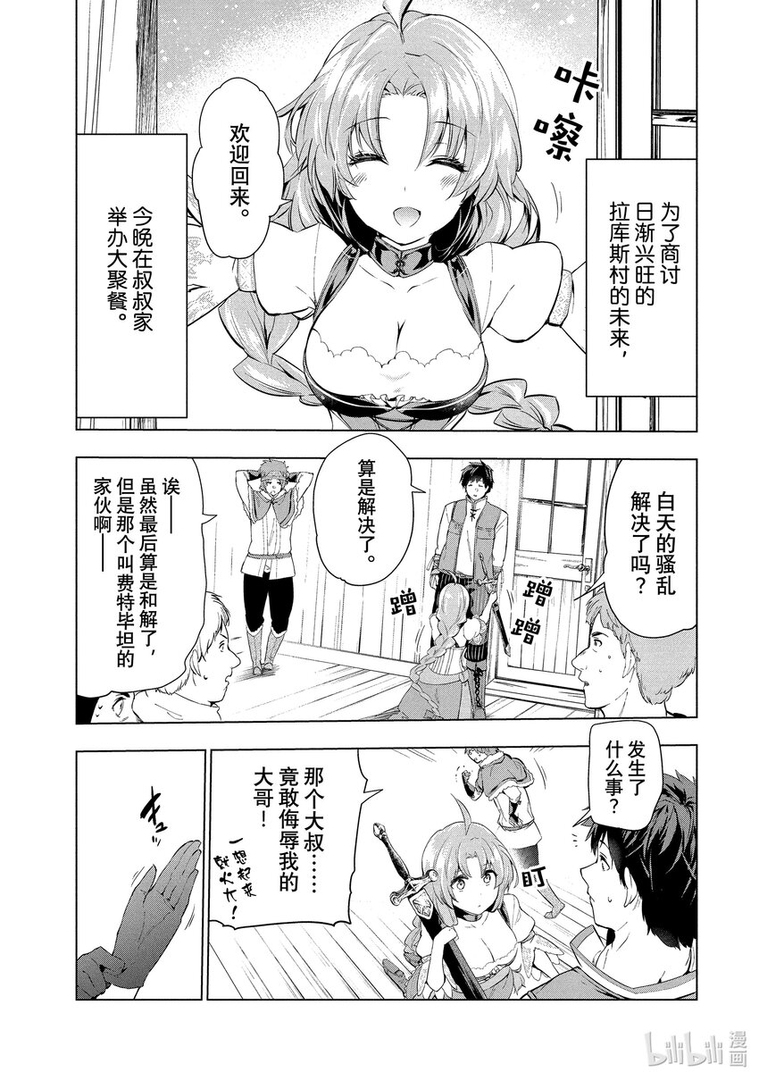 《被解雇的暗黑士兵（30多岁）开始了慢生活的第二人生》8 前往秘银矿山的使者 第1页