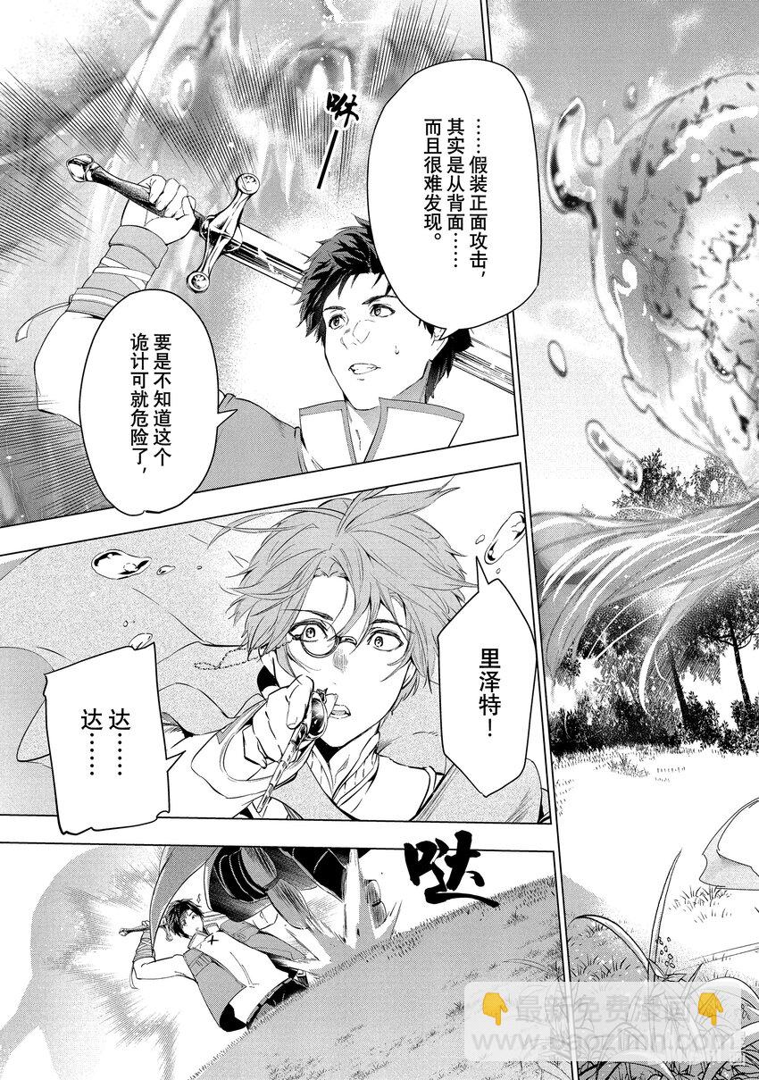 《被解雇的暗黑士兵（30多岁）开始了慢生活的第二人生》8 前往秘银矿山的使者 第21页