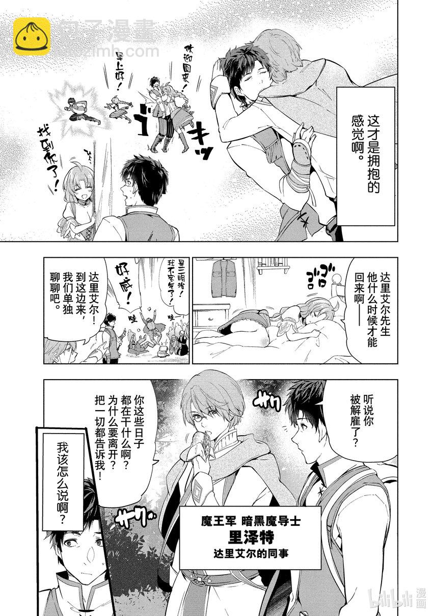 《被解雇的暗黑士兵（30多岁）开始了慢生活的第二人生》8 前往秘银矿山的使者 第23页