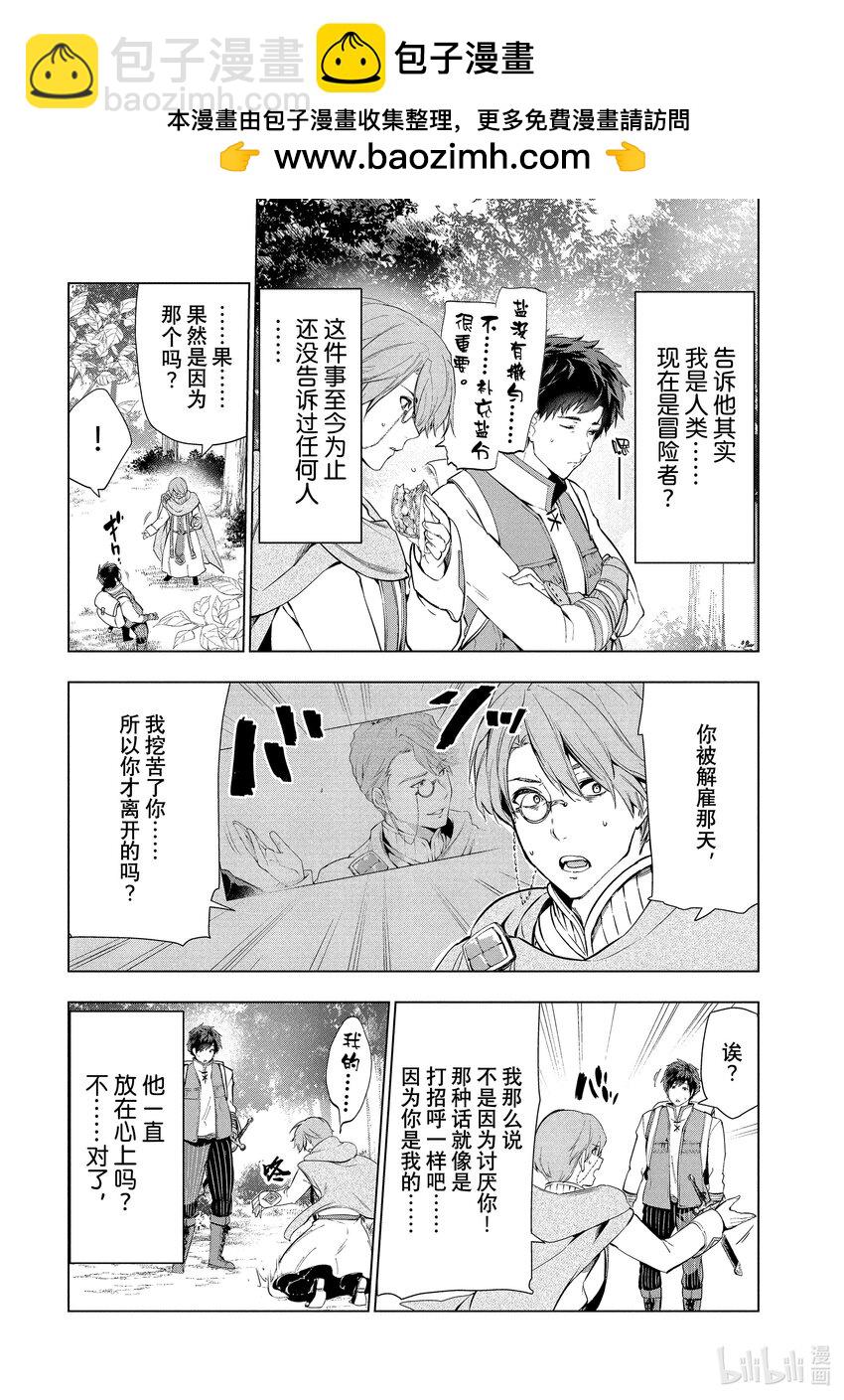 《被解雇的暗黑士兵（30多岁）开始了慢生活的第二人生》8 前往秘银矿山的使者 第24页