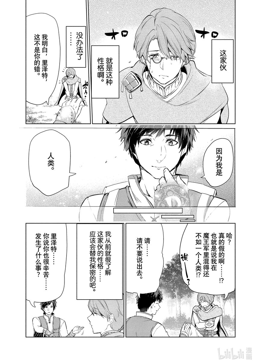 《被解雇的暗黑士兵（30多岁）开始了慢生活的第二人生》8 前往秘银矿山的使者 第25页