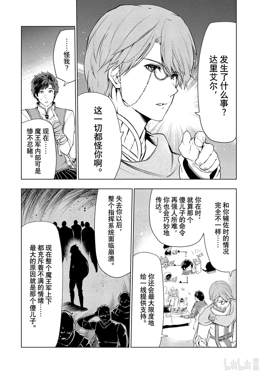 《被解雇的暗黑士兵（30多岁）开始了慢生活的第二人生》8 前往秘银矿山的使者 第26页