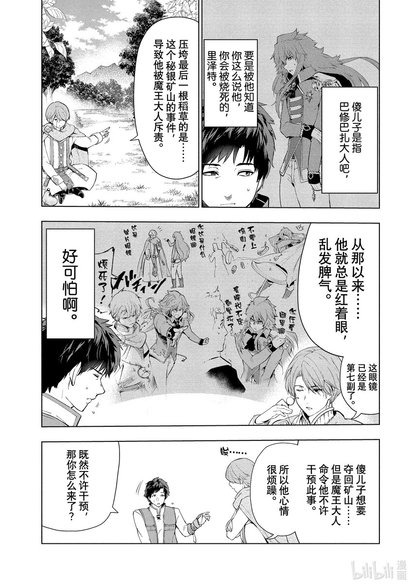 《被解雇的暗黑士兵（30多岁）开始了慢生活的第二人生》8 前往秘银矿山的使者 第27页