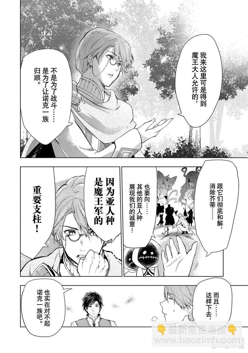 《被解雇的暗黑士兵（30多岁）开始了慢生活的第二人生》8 前往秘银矿山的使者 第28页