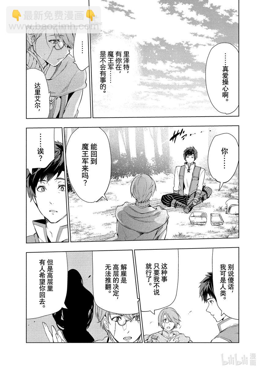 《被解雇的暗黑士兵（30多岁）开始了慢生活的第二人生》8 前往秘银矿山的使者 第29页