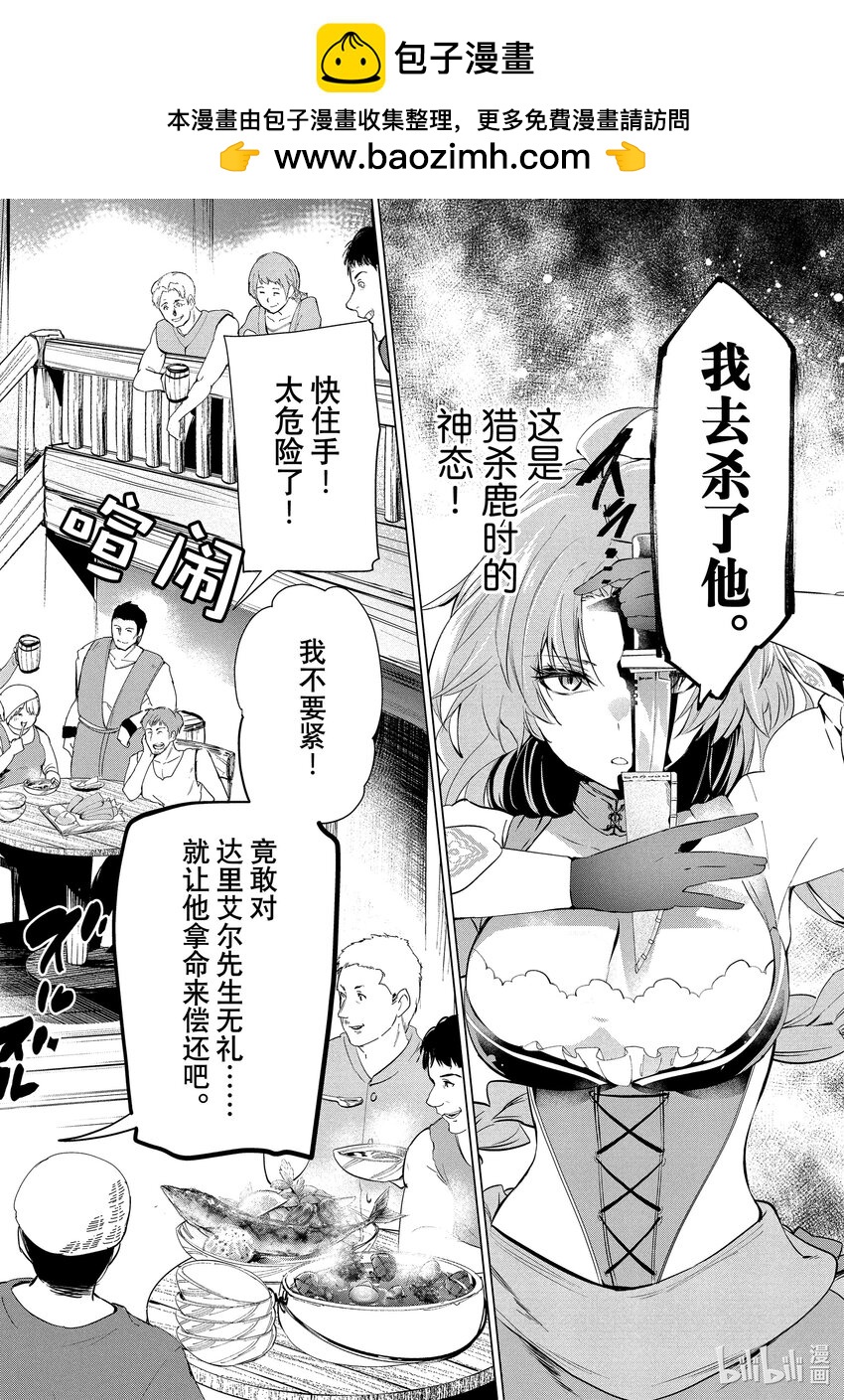 《被解雇的暗黑士兵（30多岁）开始了慢生活的第二人生》8 前往秘银矿山的使者 第2页