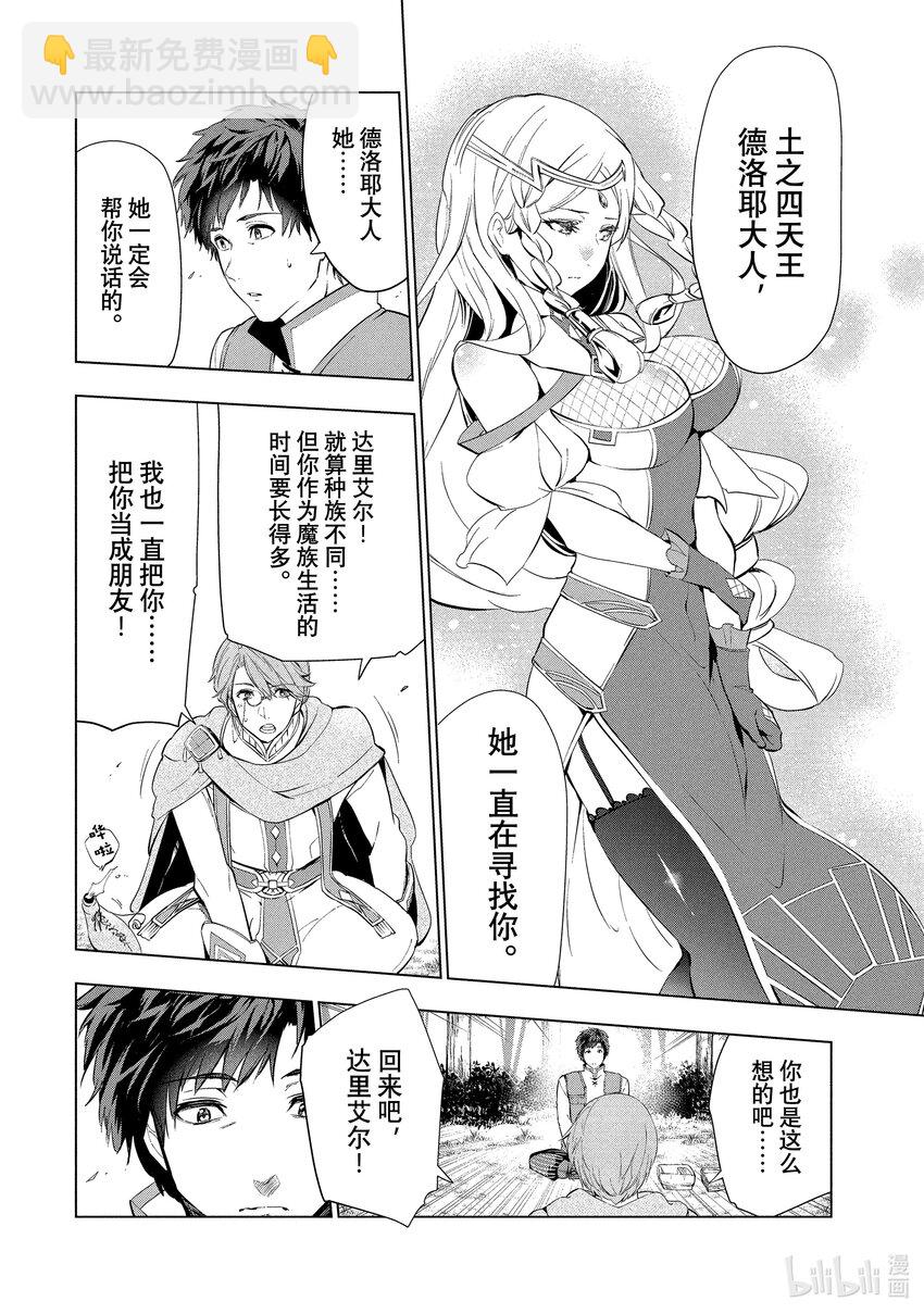 《被解雇的暗黑士兵（30多岁）开始了慢生活的第二人生》8 前往秘银矿山的使者 第30页
