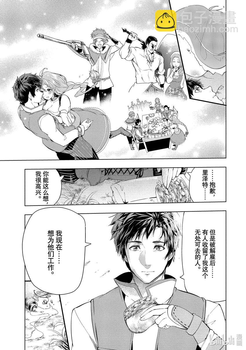 《被解雇的暗黑士兵（30多岁）开始了慢生活的第二人生》8 前往秘银矿山的使者 第31页