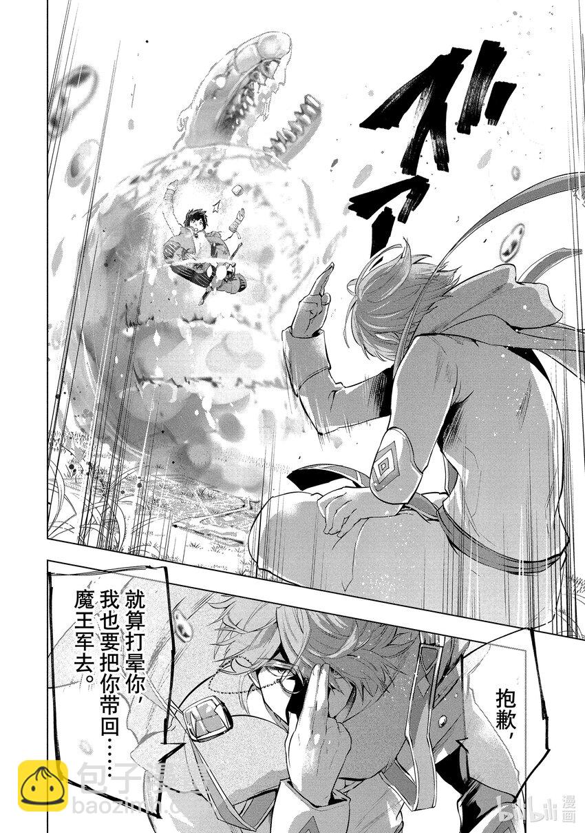 《被解雇的暗黑士兵（30多岁）开始了慢生活的第二人生》8 前往秘银矿山的使者 第32页