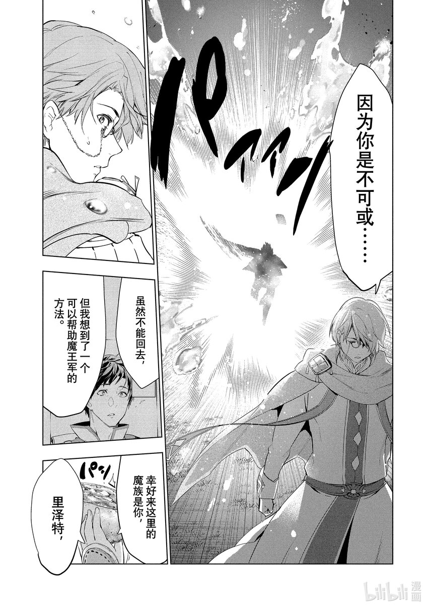 《被解雇的暗黑士兵（30多岁）开始了慢生活的第二人生》8 前往秘银矿山的使者 第33页