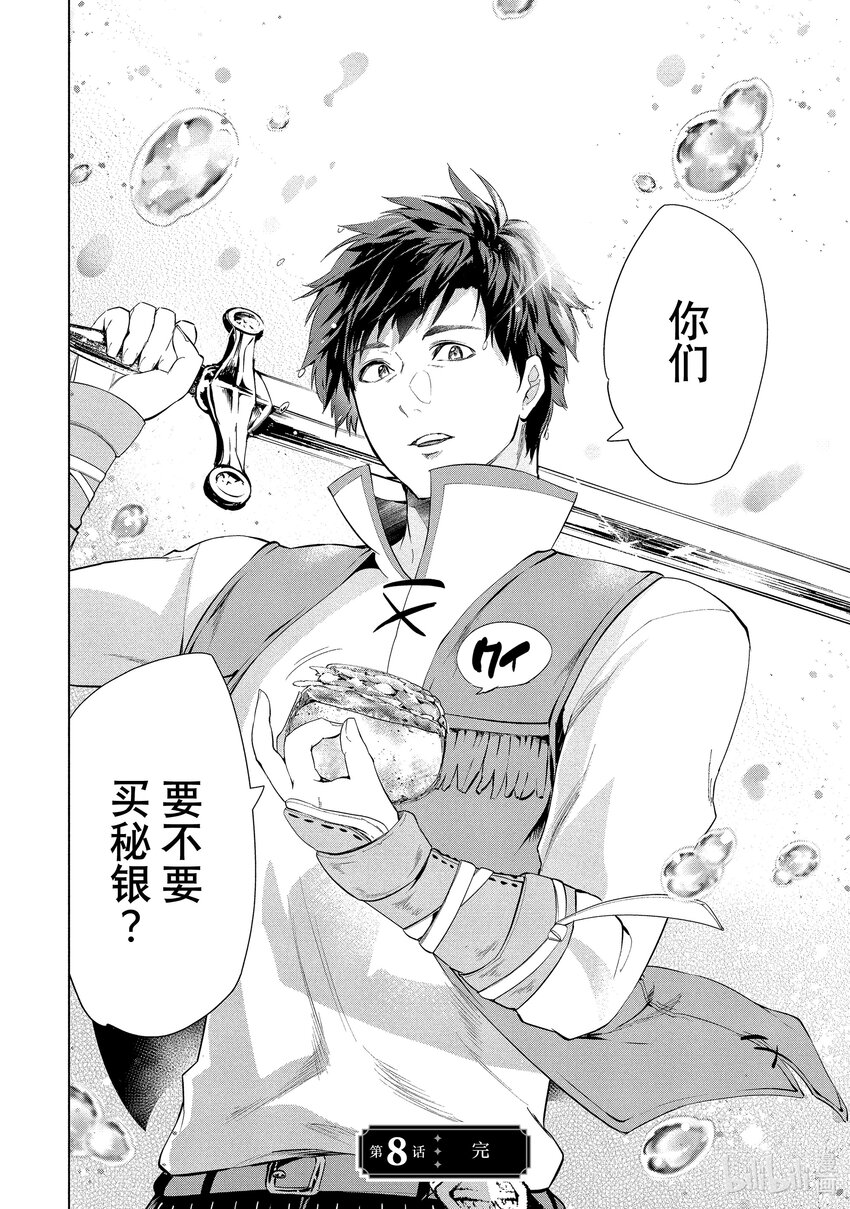 《被解雇的暗黑士兵（30多岁）开始了慢生活的第二人生》8 前往秘银矿山的使者 第34页
