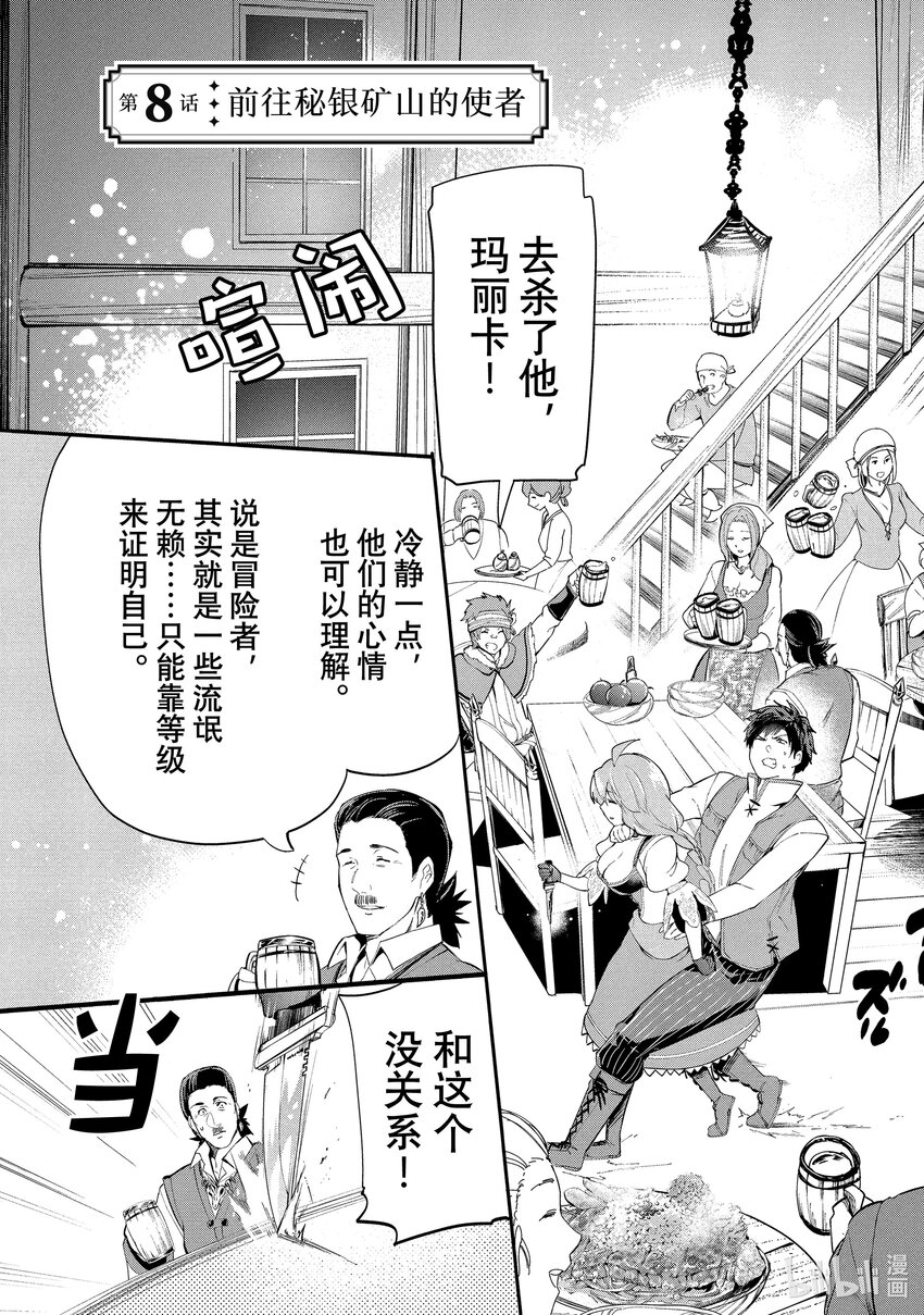 《被解雇的暗黑士兵（30多岁）开始了慢生活的第二人生》8 前往秘银矿山的使者 第3页