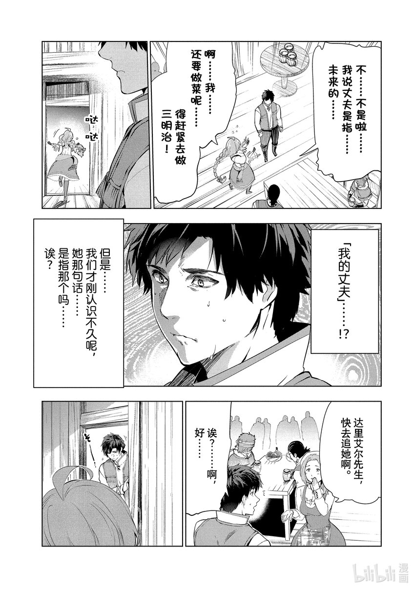 《被解雇的暗黑士兵（30多岁）开始了慢生活的第二人生》8 前往秘银矿山的使者 第5页