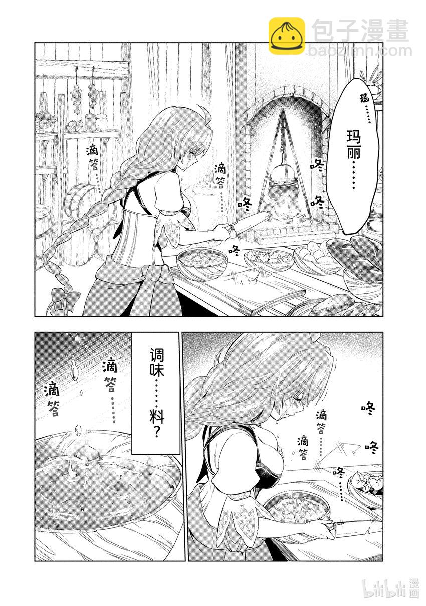 《被解雇的暗黑士兵（30多岁）开始了慢生活的第二人生》8 前往秘银矿山的使者 第6页
