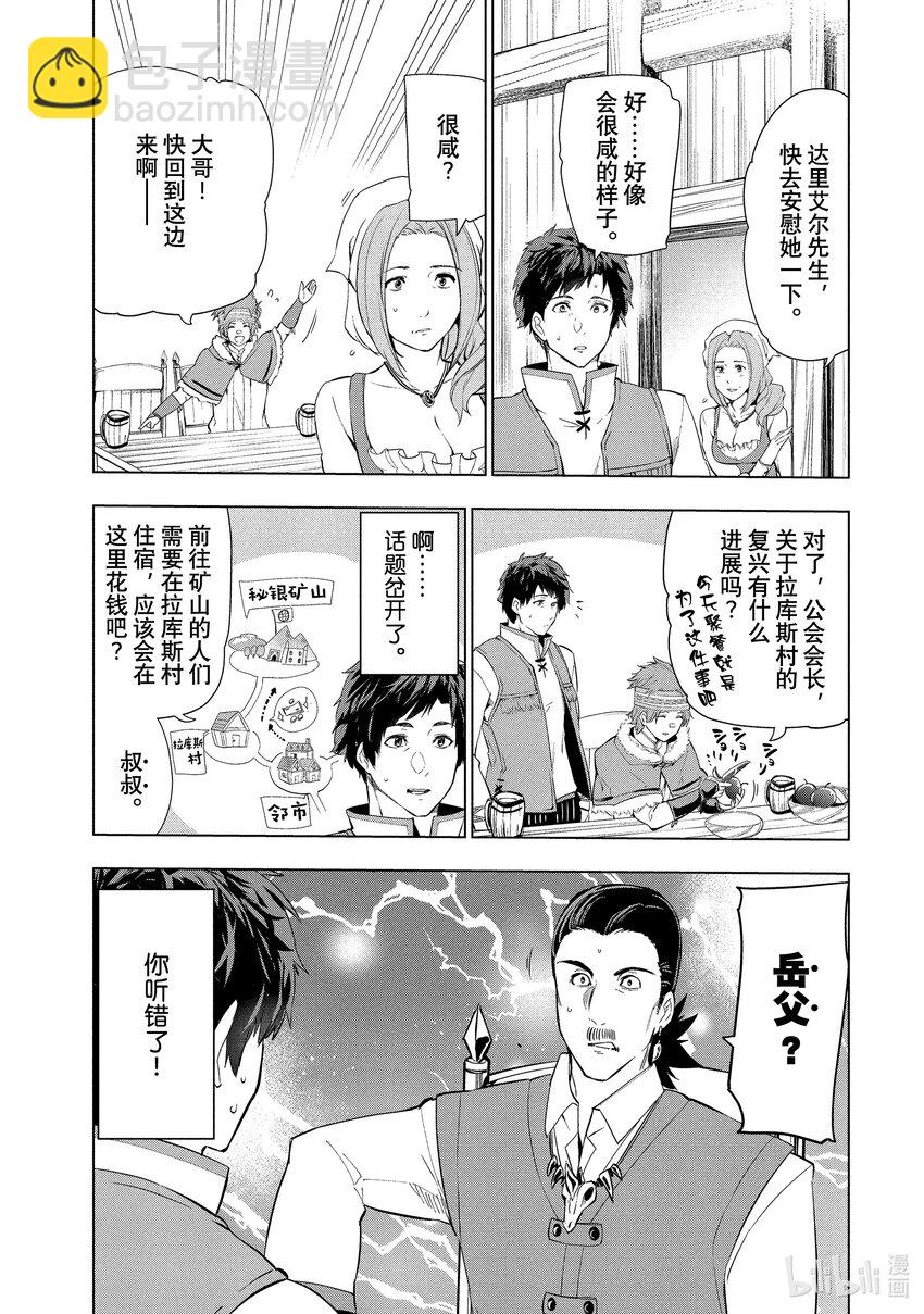 《被解雇的暗黑士兵（30多岁）开始了慢生活的第二人生》8 前往秘银矿山的使者 第7页