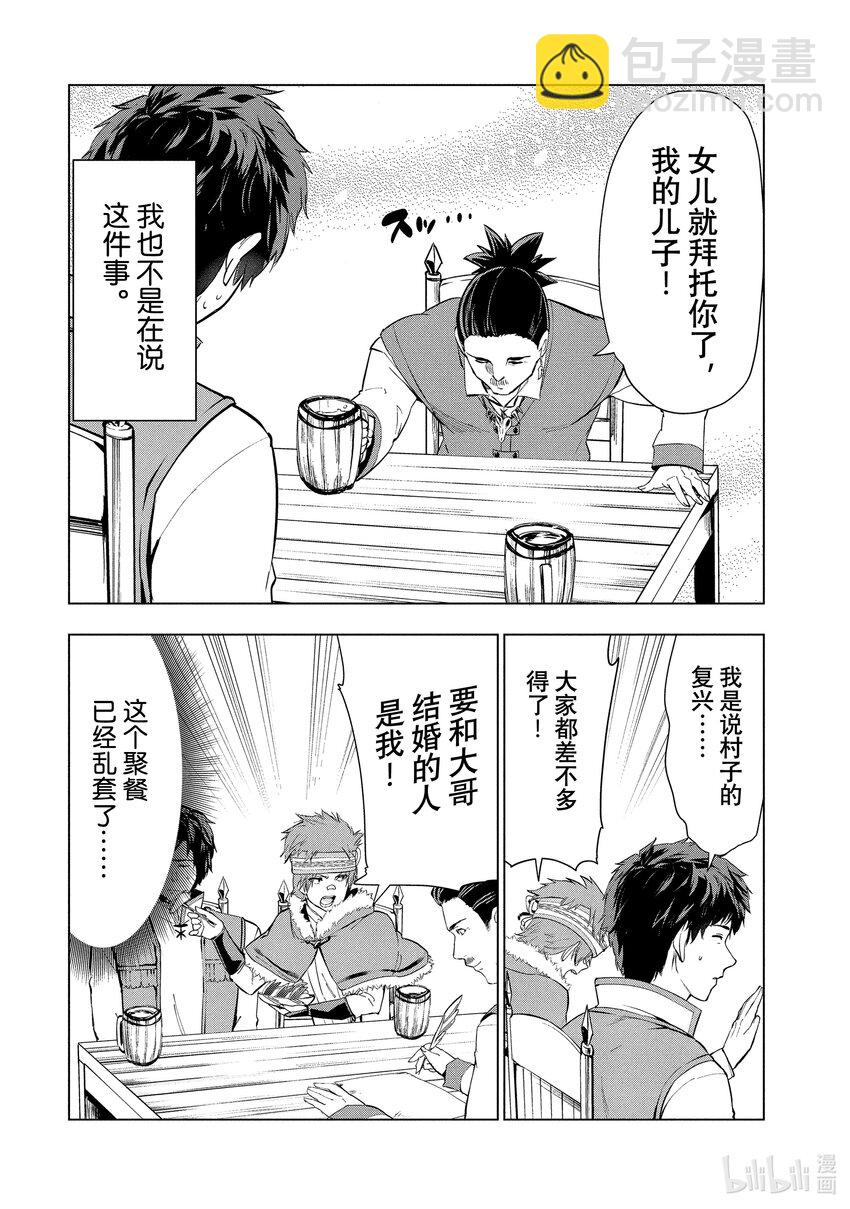 《被解雇的暗黑士兵（30多岁）开始了慢生活的第二人生》8 前往秘银矿山的使者 第8页