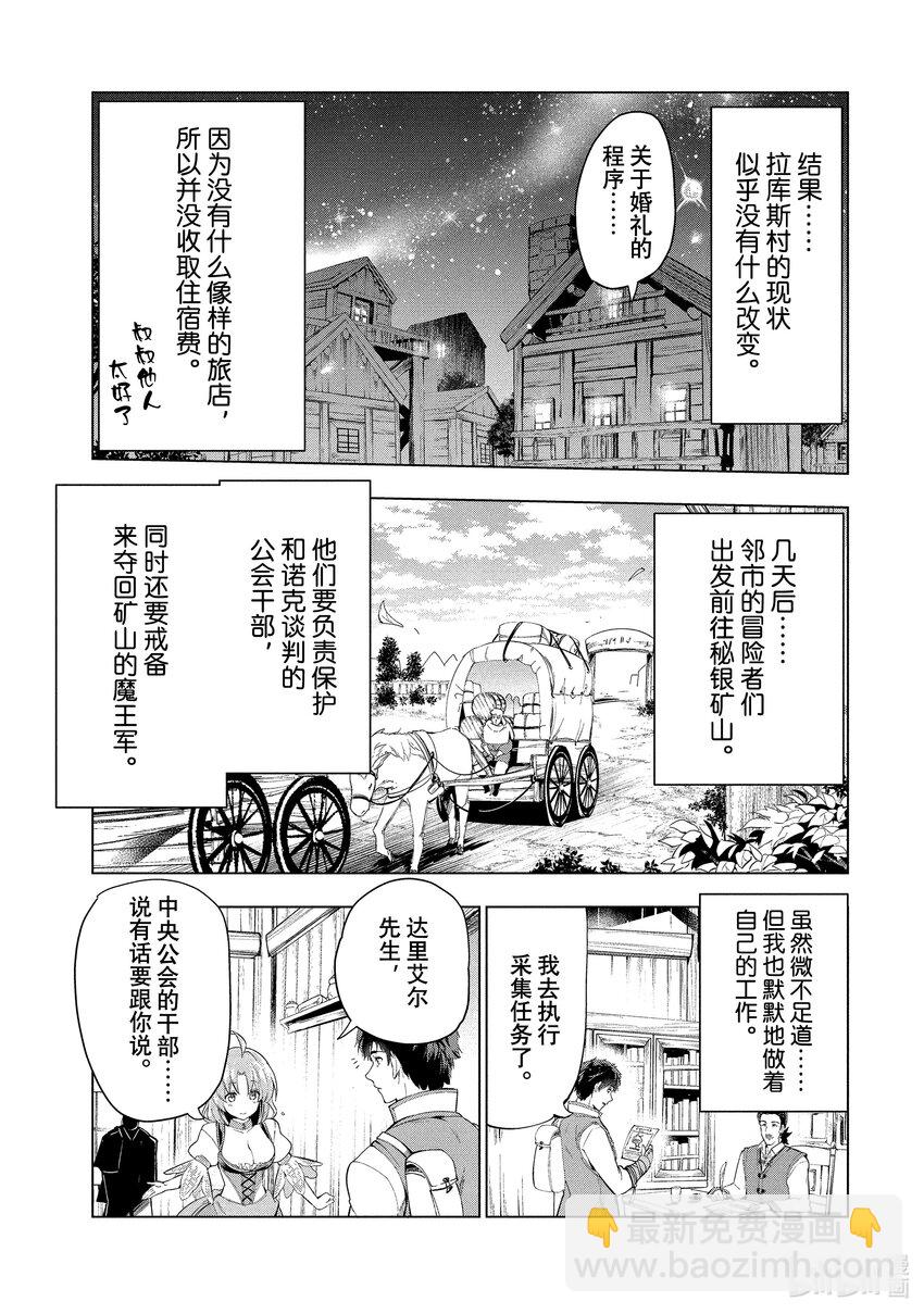 《被解雇的暗黑士兵（30多岁）开始了慢生活的第二人生》8 前往秘银矿山的使者 第9页