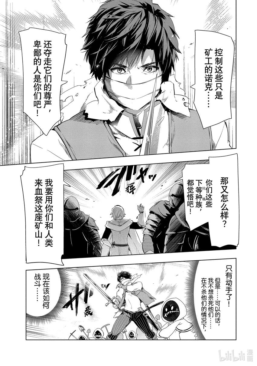 《被解雇的暗黑士兵（30多岁）开始了慢生活的第二人生》6 矿山的战斗 第10页