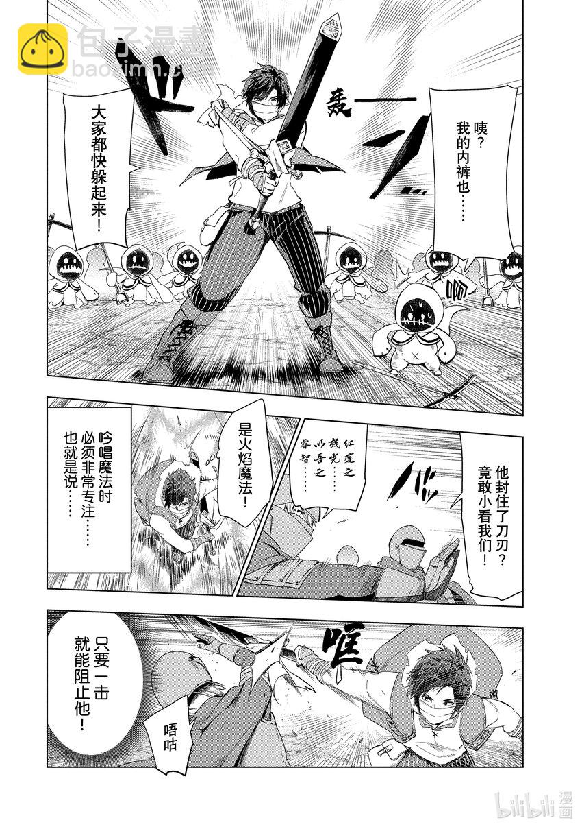 《被解雇的暗黑士兵（30多岁）开始了慢生活的第二人生》6 矿山的战斗 第11页