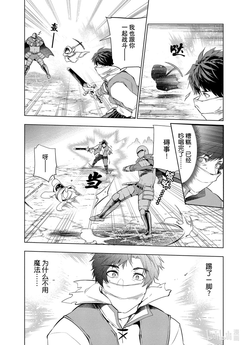 《被解雇的暗黑士兵（30多岁）开始了慢生活的第二人生》6 矿山的战斗 第12页