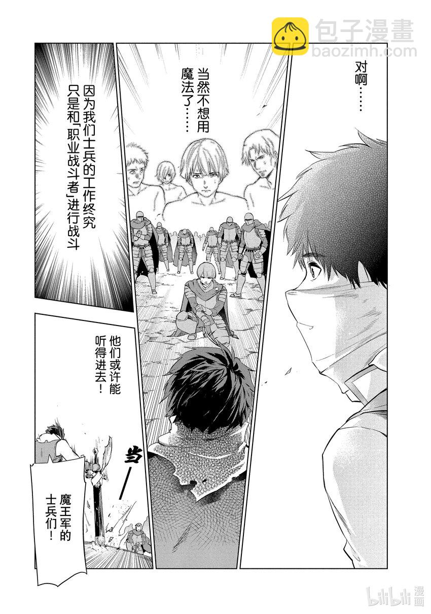 《被解雇的暗黑士兵（30多岁）开始了慢生活的第二人生》6 矿山的战斗 第13页