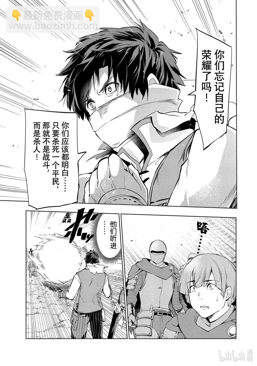 《被解雇的暗黑士兵（30多岁）开始了慢生活的第二人生》6 矿山的战斗 第14页