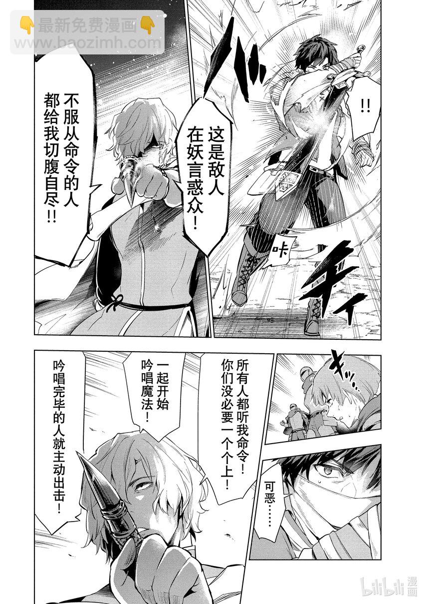 《被解雇的暗黑士兵（30多岁）开始了慢生活的第二人生》6 矿山的战斗 第15页